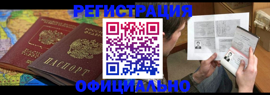 временная регистрация адрес в Иркутске