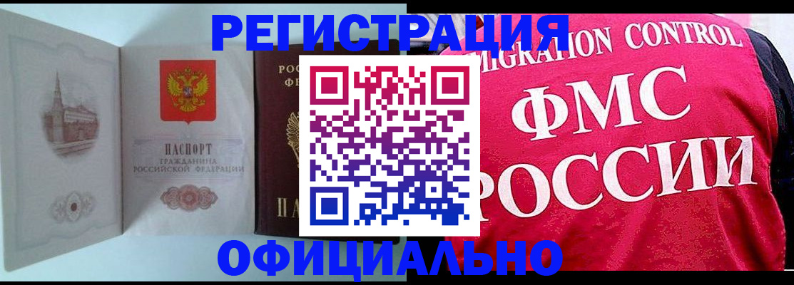 временная регистрация в квартире в Иркутске